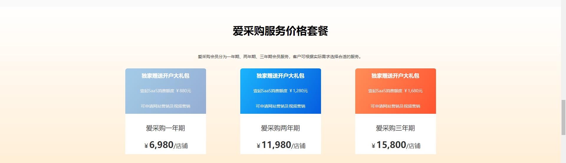 百度爱采购